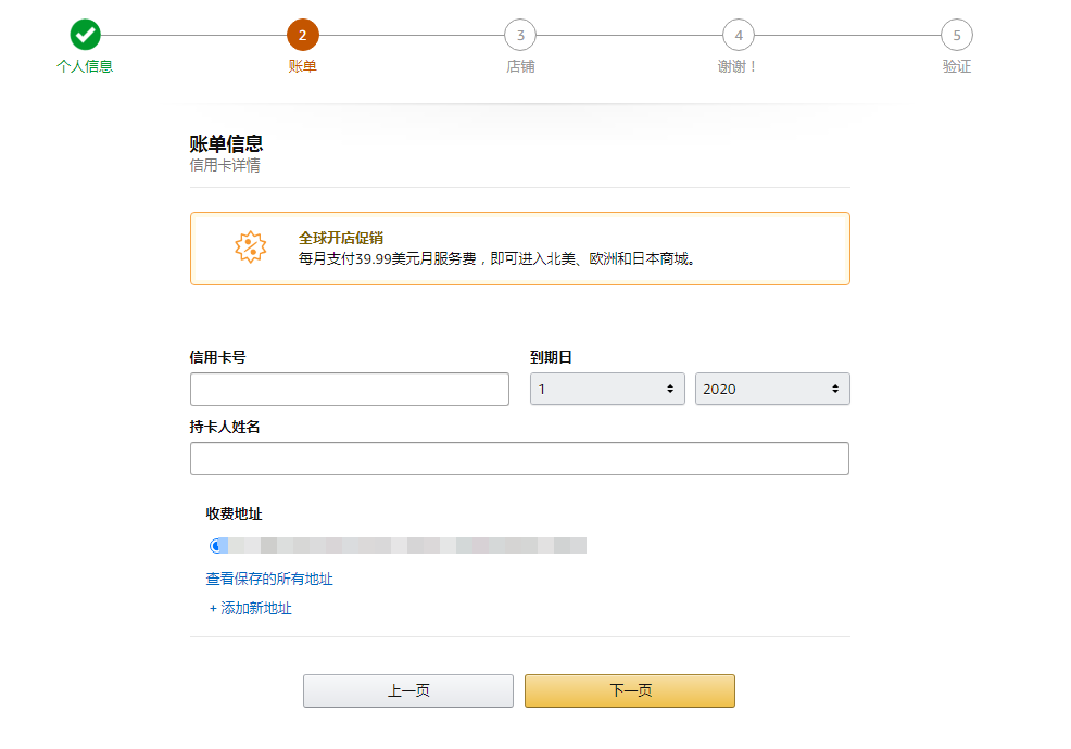 亚马逊使用PingPong福卡(虚拟信用卡)绑定卖家号店铺扣月租费教程