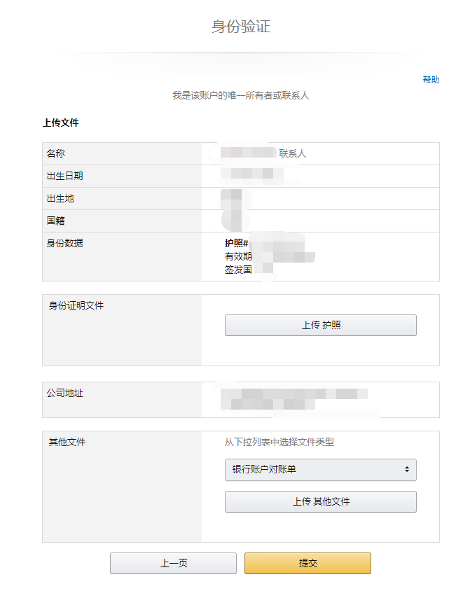 亚马逊使用PingPong福卡(虚拟信用卡)绑定卖家号店铺扣月租费教程