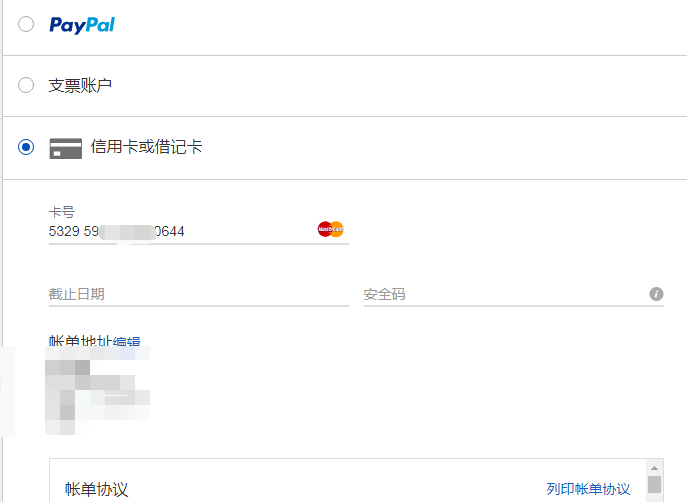 eBAY卖家账号PingPong福卡(虚拟信用卡)绑卡流程